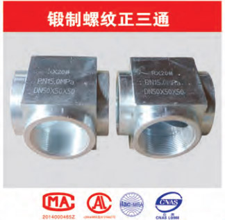 锻制螺纹正三通